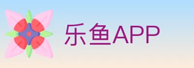 乐鱼APP logo